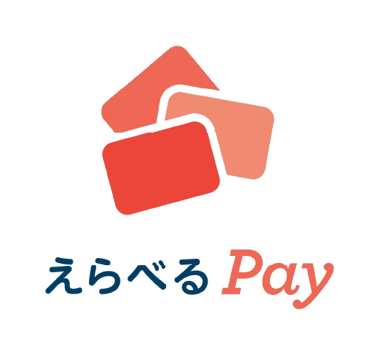 えらべるPay