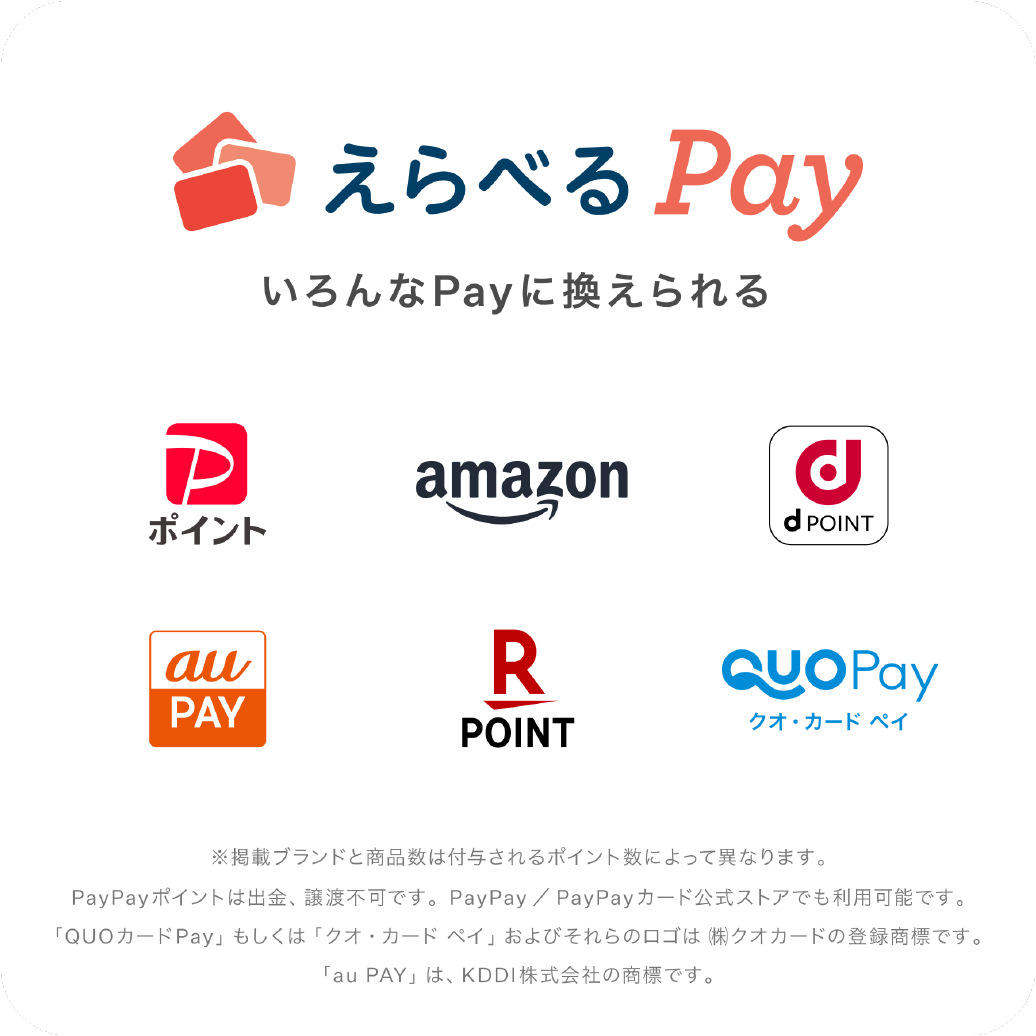 えらべるPay