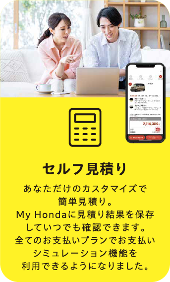 セルフ見積り