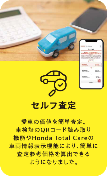 セルフ査定